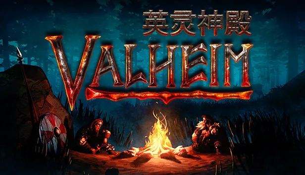 英灵神殿 Valheim 截图 1