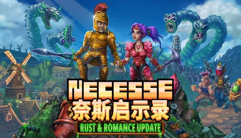 奈斯启示录 Necesse
