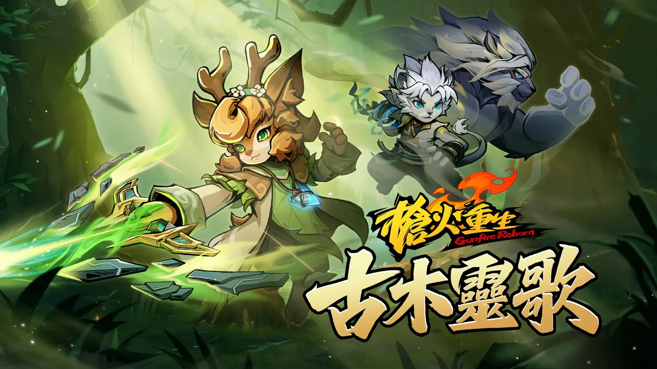 枪火重生 截图 1