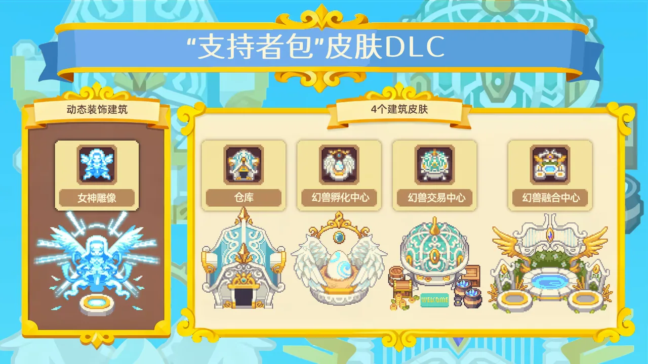 幻兽大农场 放置好时光 支持者版 截图 2