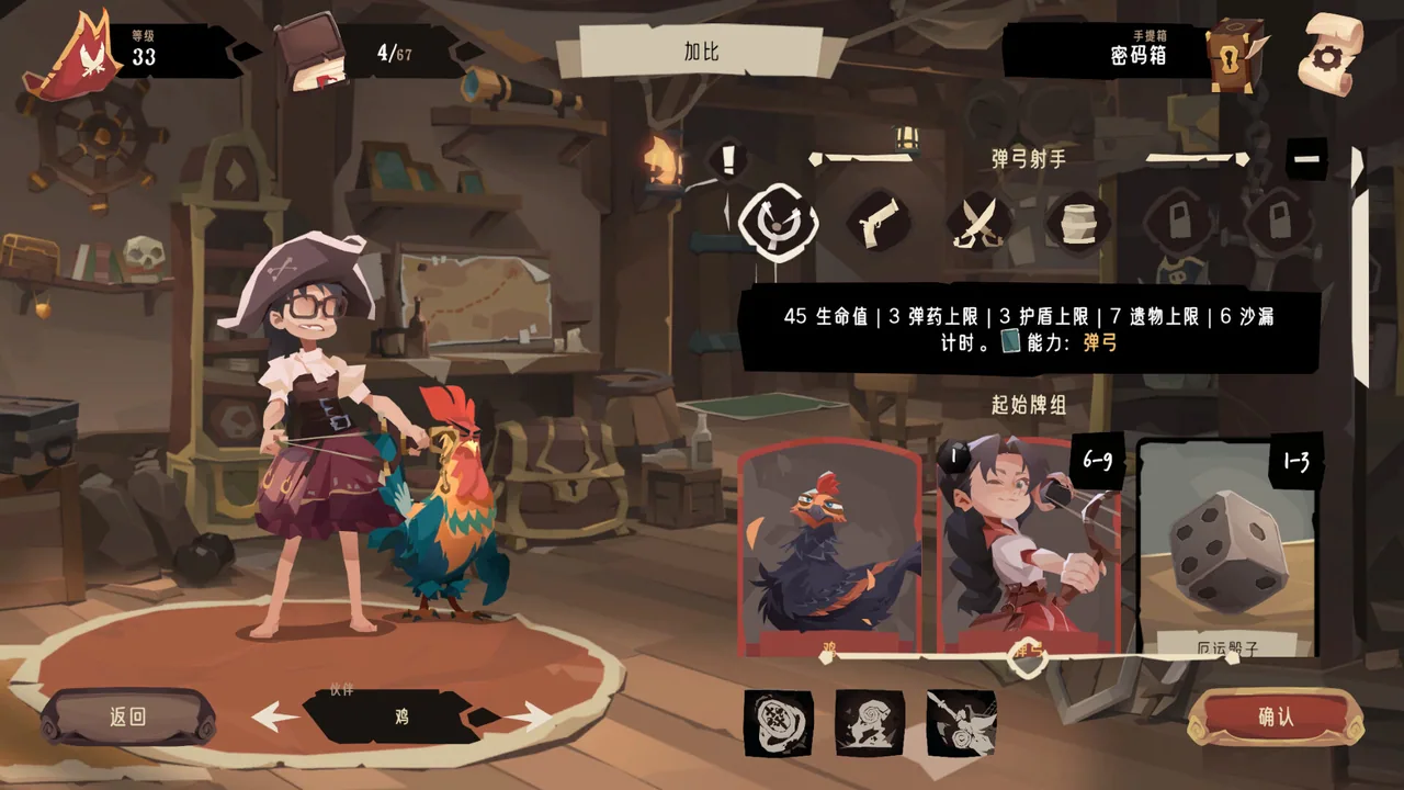 航海奇闻2 传承 截图 2
