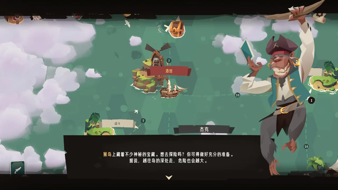 航海奇闻2 传承 截图 4