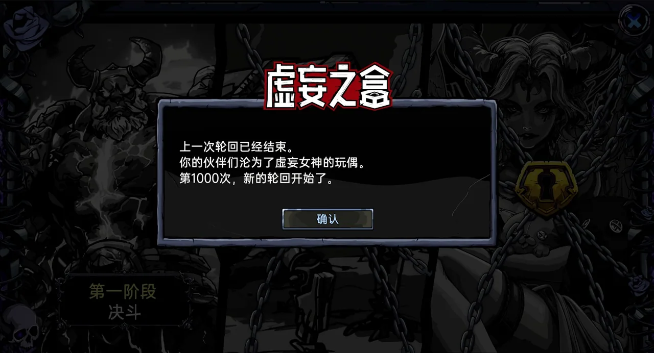虚妄之盒 截图 2