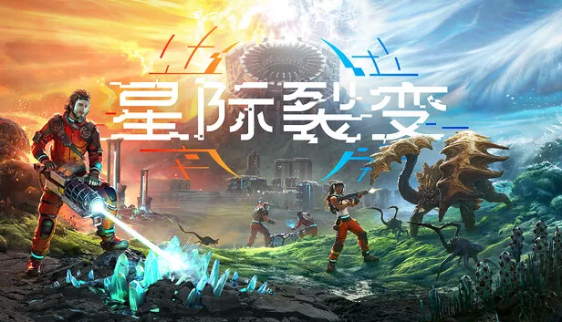 星际裂变 支持者版 截图 1