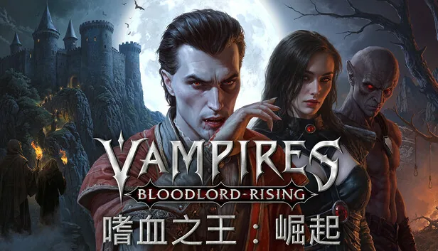 嗜血之王 崛起 特别版 截图 1
