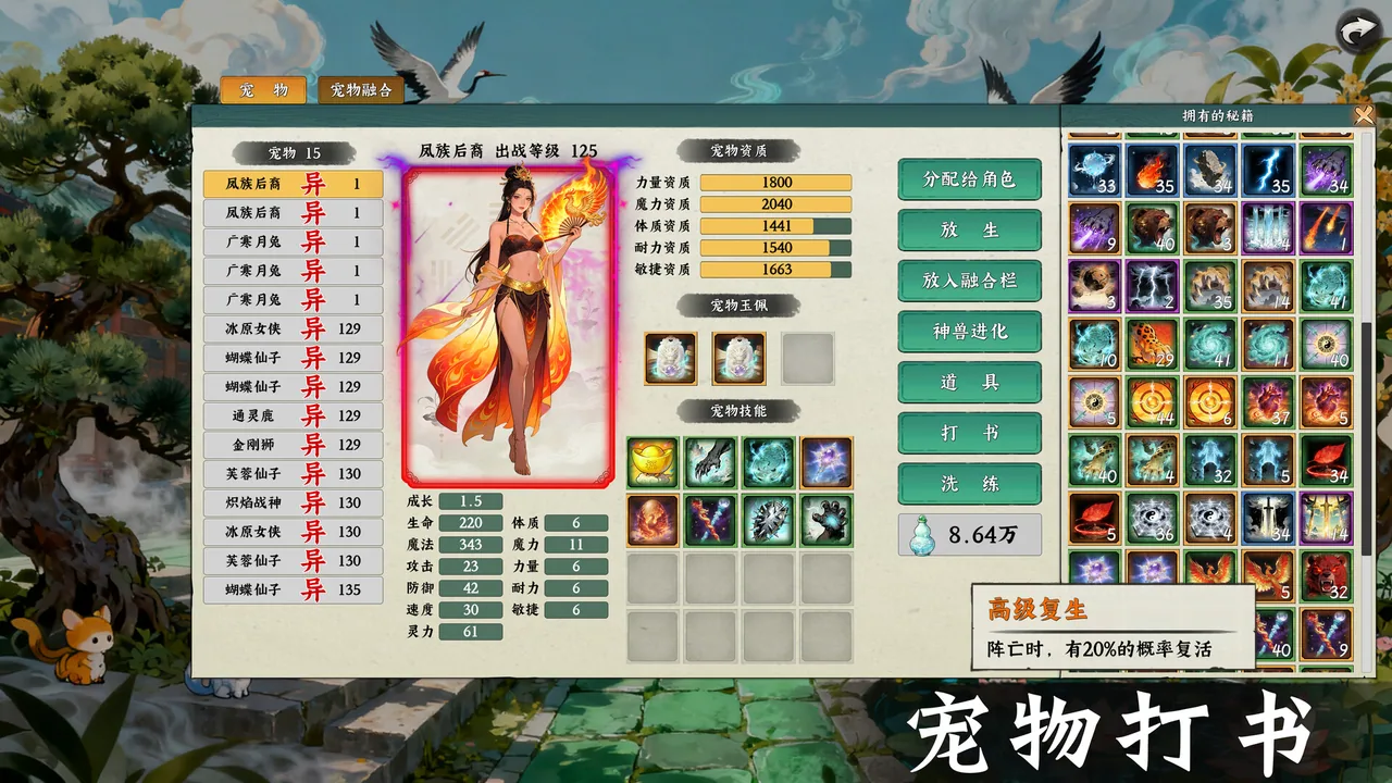挂机西游模拟器 截图 2
