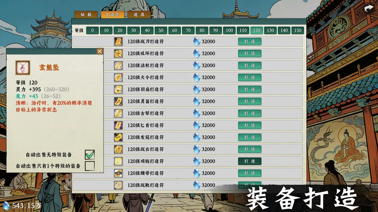 挂机西游模拟器 截图 3