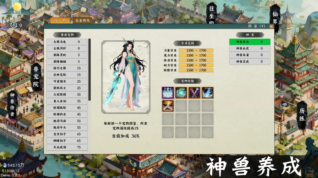 挂机西游模拟器 截图 5