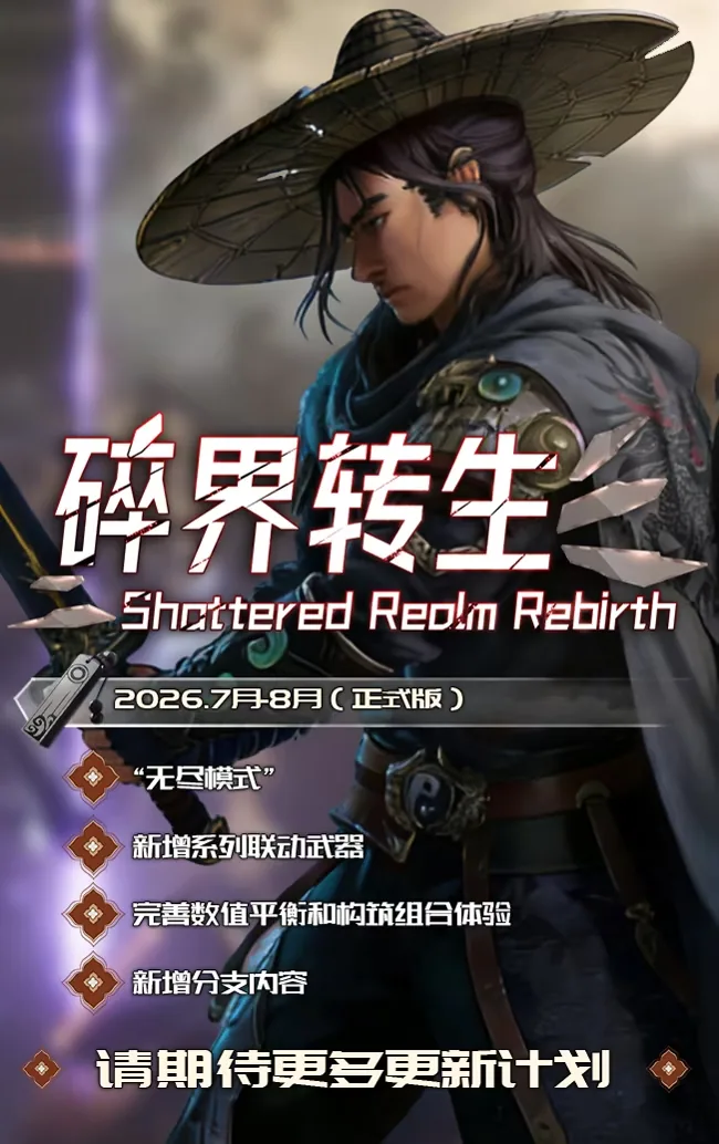 琉隐 碎界转生 截图 2