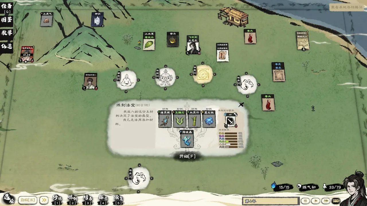 卡牌修仙传 截图 2