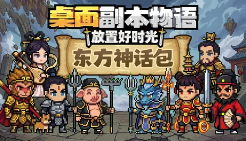 桌面副本物语 放置好时光