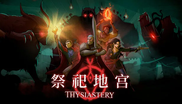 祭祀地宫 截图 1