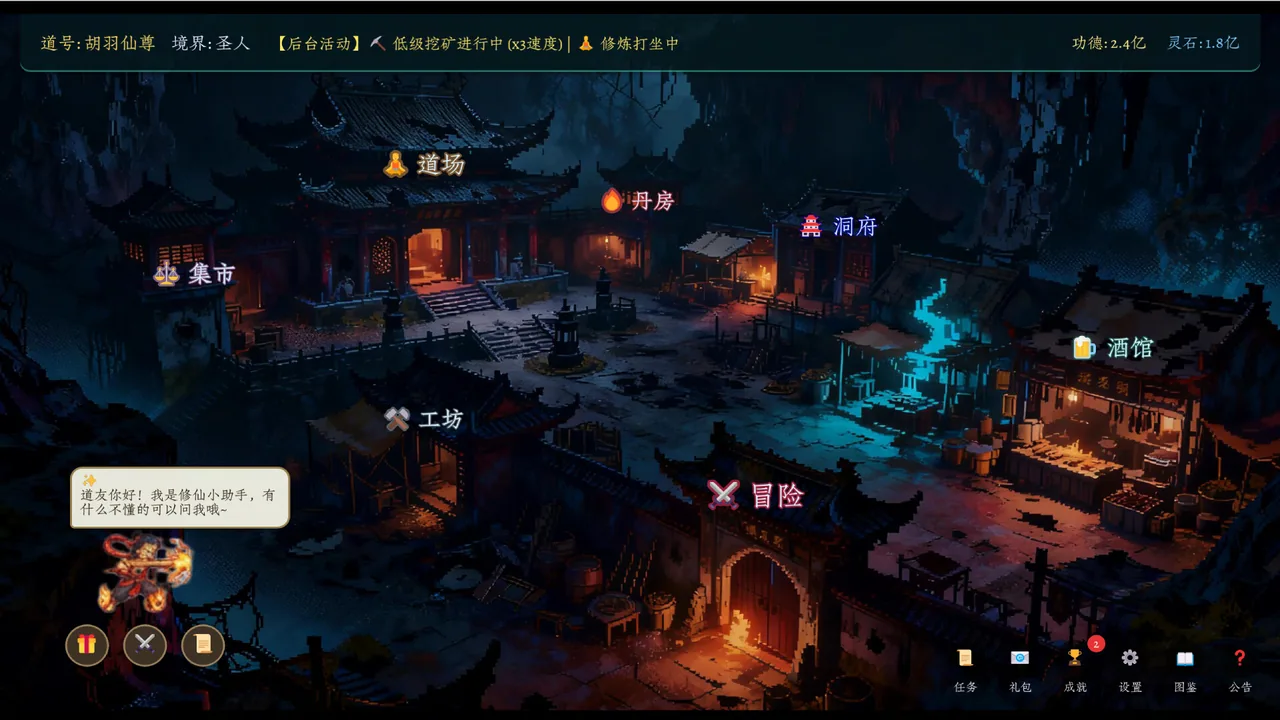 万界·飞升成圣 截图 2