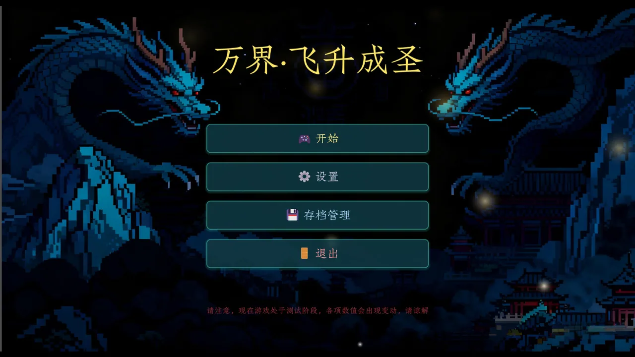 万界·飞升成圣 截图 3