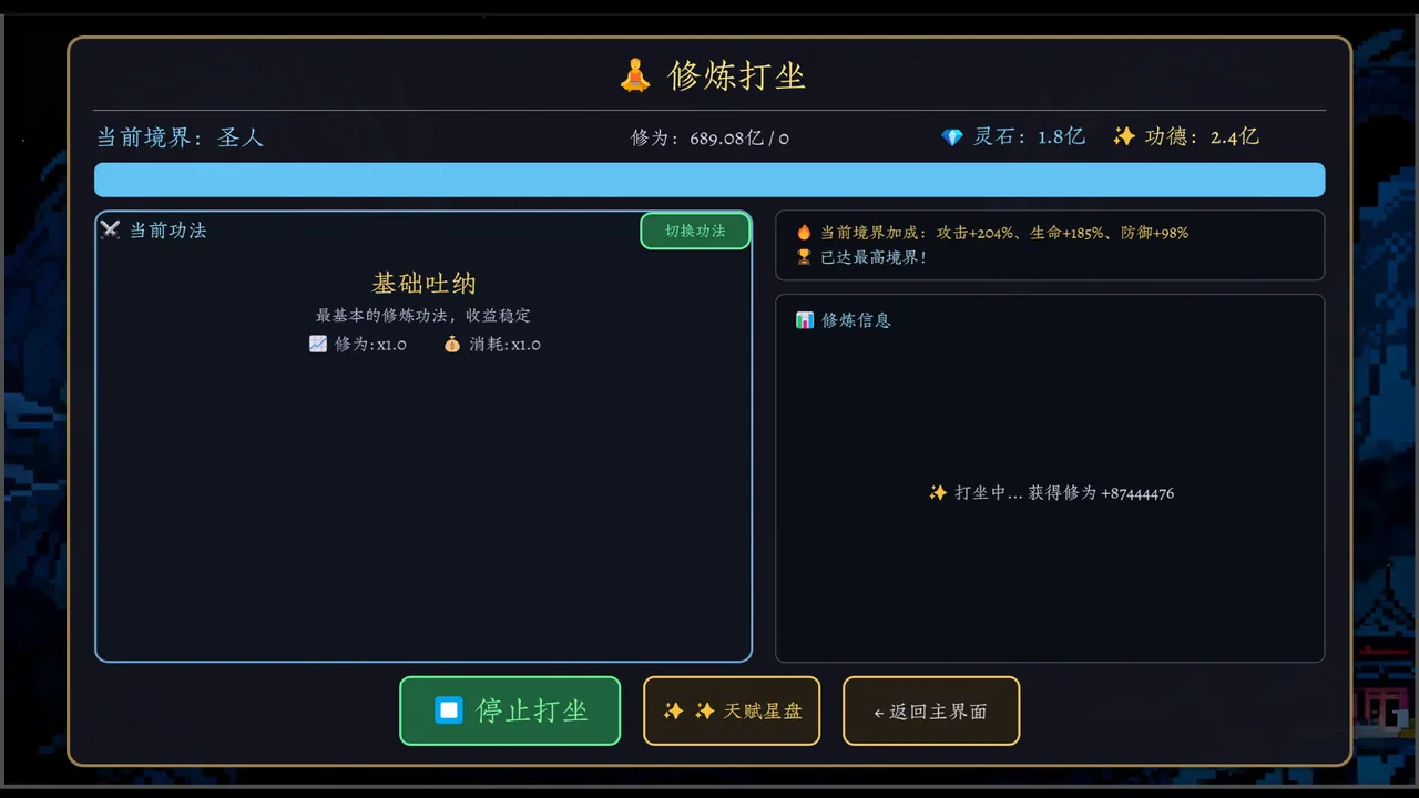 万界·飞升成圣 截图 5