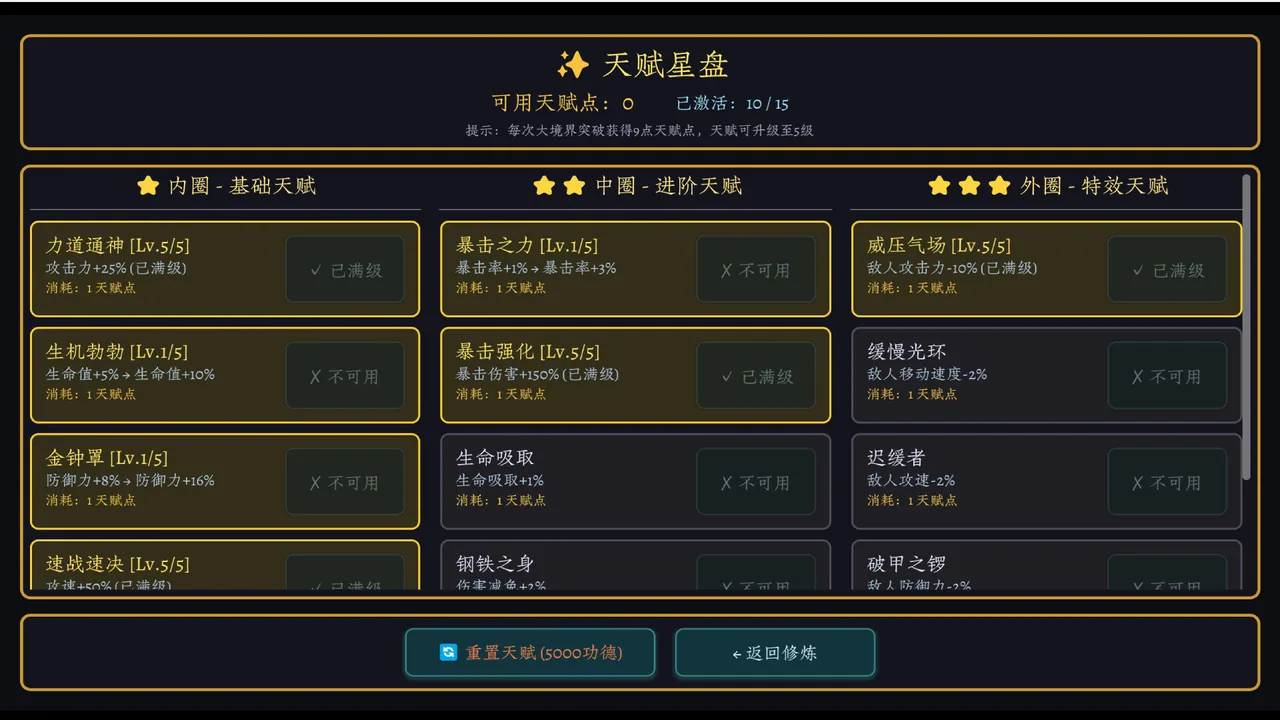 万界·飞升成圣 截图 6