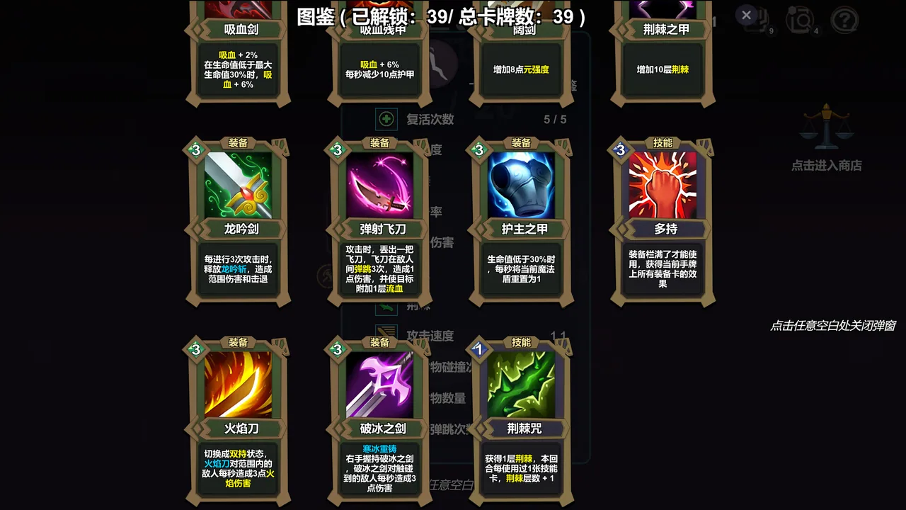 元卡牌之背包传说 截图 4
