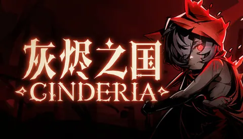 灰烬之国