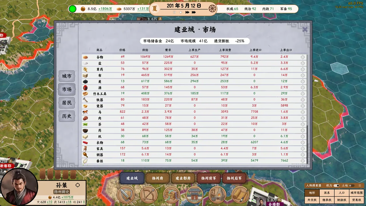 王朝 将军觐见 截图 5
