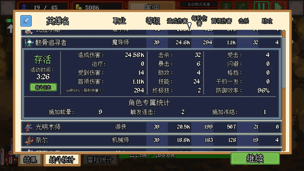 团本自走棋 截图 6