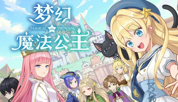 梦幻魔法公主 截图 1