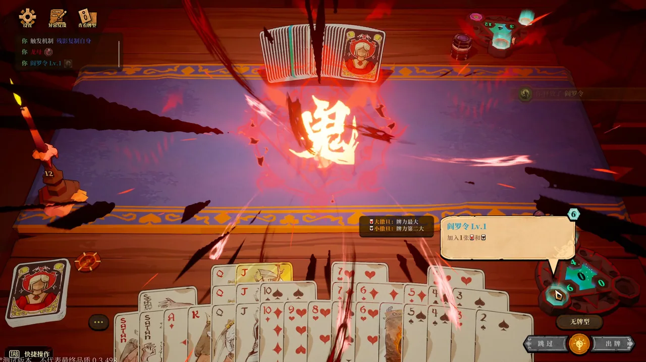 恶魔牌 截图 3