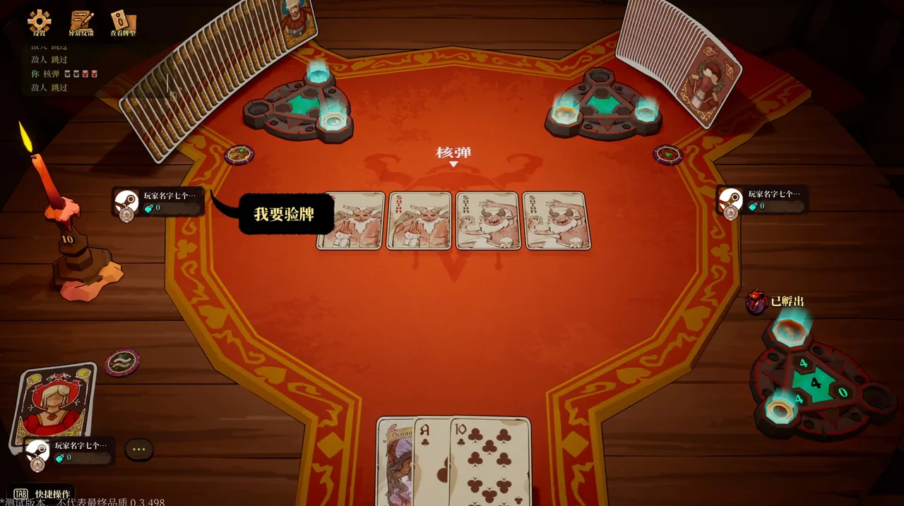 恶魔牌 截图 5