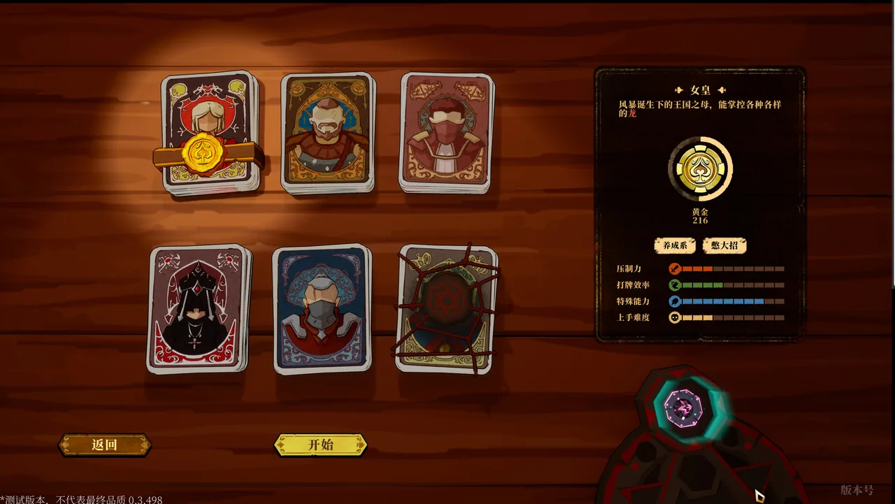 恶魔牌 截图 6