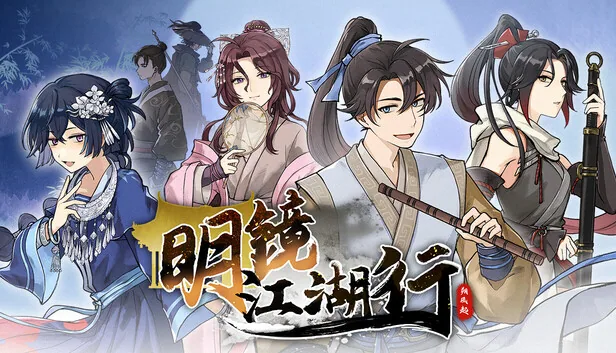 明镜江湖行 朔风起 截图 1