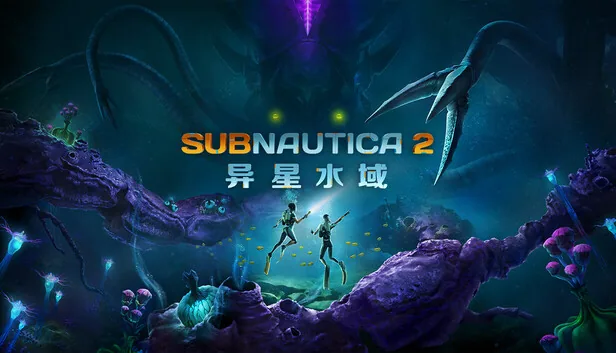 深海迷航2 截图 1