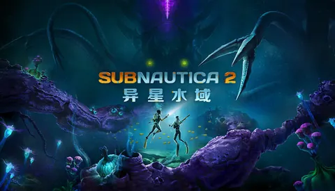 深海迷航2