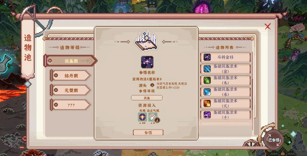 仙之气 截图 5