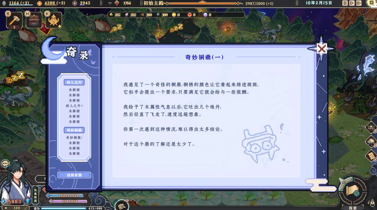 仙之气 截图 6