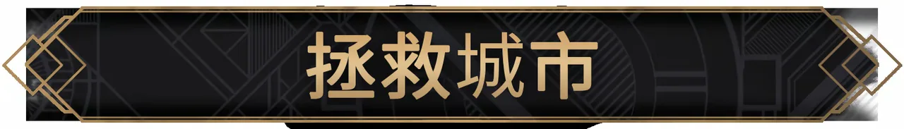 以太与铁 截图 4