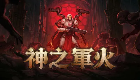 神之军火