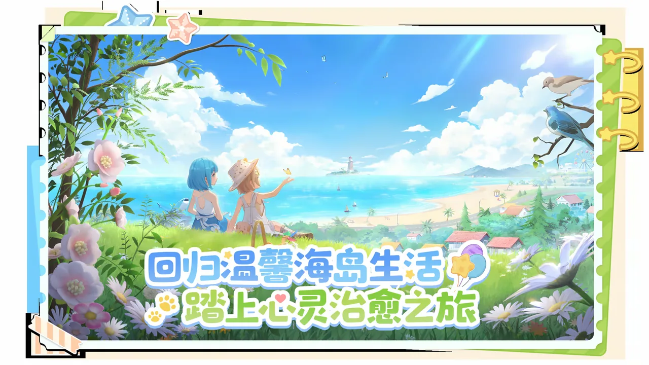 星砂岛 截图 3