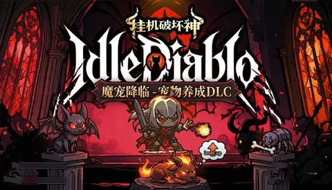 挂机破坏神 支持者版