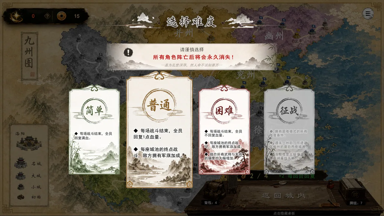 三国义 截图 5