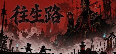 往生路 The Return 截图 2