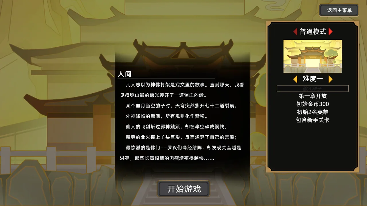 大荒消劫录 截图 2