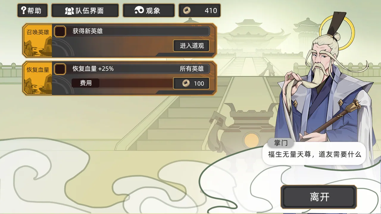 大荒消劫录 截图 5