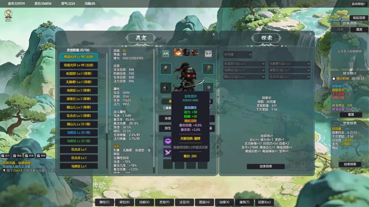 山上那个猴儿 截图 4