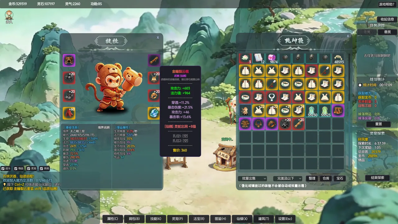 山上那个猴儿 截图 5