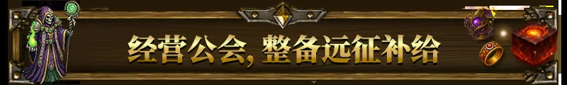 公会创世纪 截图 6
