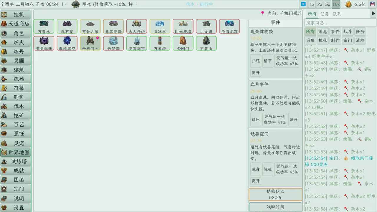 修仙挂机 截图 6