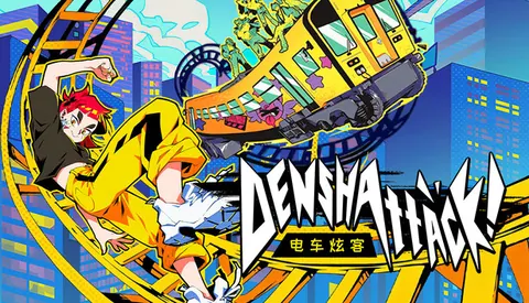 电车炫客