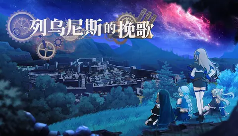 列乌尼斯的挽歌