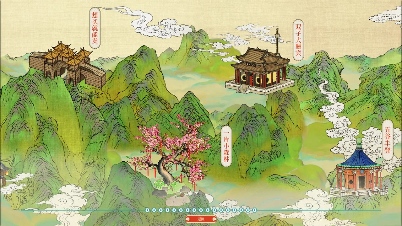 千里山河录 截图 4