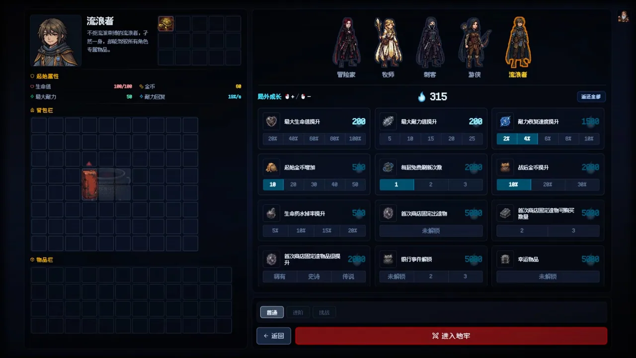背包地牢 截图 6