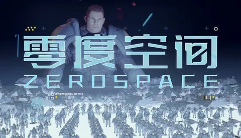 零度空间